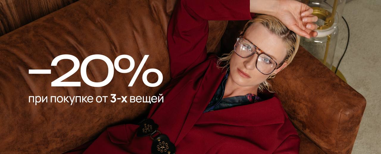 20% от 3х вещей
